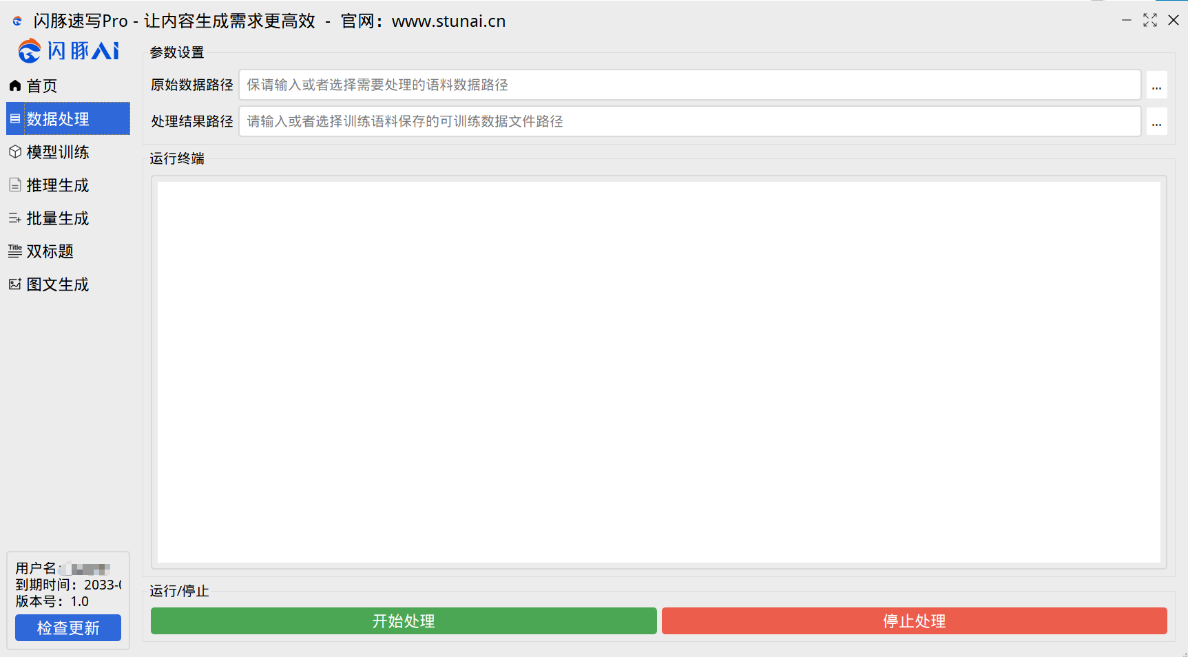 閃豚速寫Pro私有化模型訓(xùn)練教程