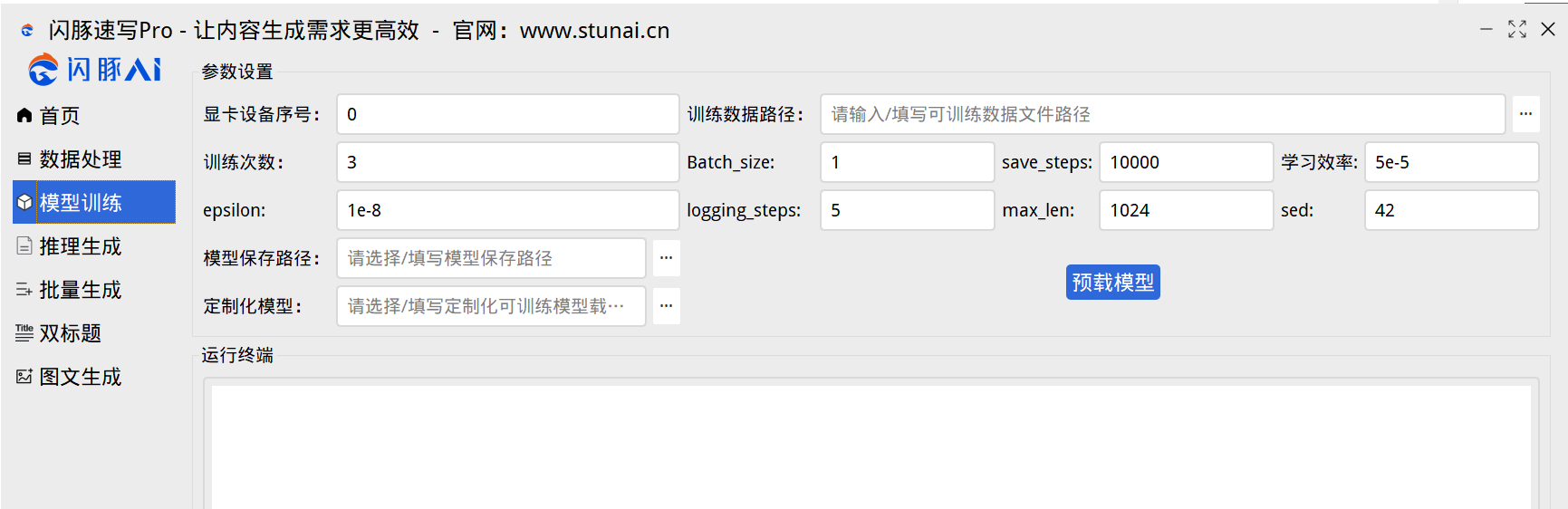 閃豚速寫Pro私有化模型訓(xùn)練教程