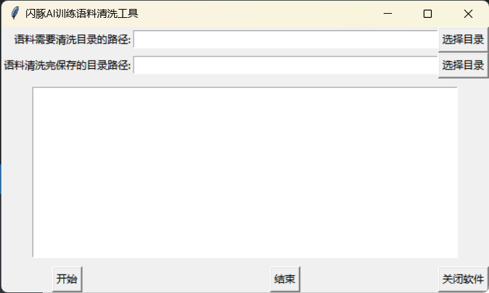【更新軟件版】【收費(fèi)工具】語料內(nèi)容清洗小工具