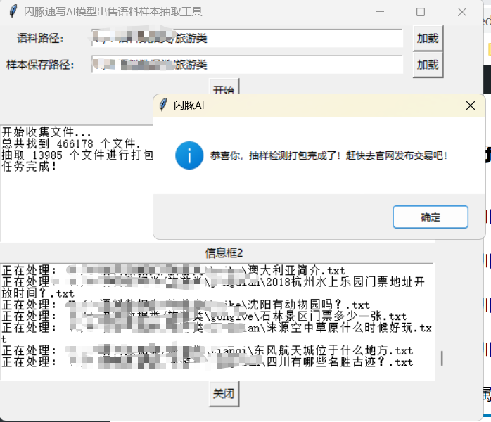 旅游垂直類模型-約47萬數(shù)據(jù)-340萬步(二次更新模型權(quán)重)