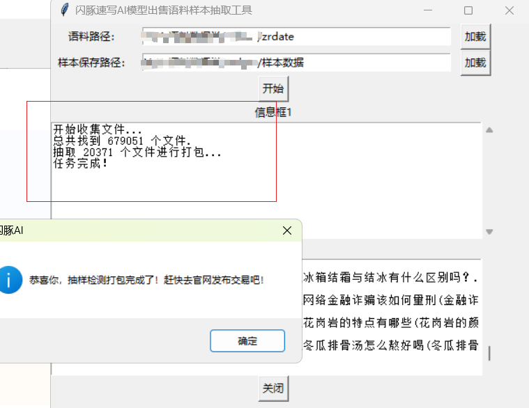 ZRODATA百科679051數(shù)據(jù)模型-訓(xùn)練350萬步(60%數(shù)據(jù)概率過ai.sklccc檢測)