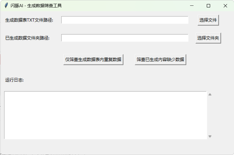 閃豚AI生成內(nèi)容數(shù)據(jù)篩查工具