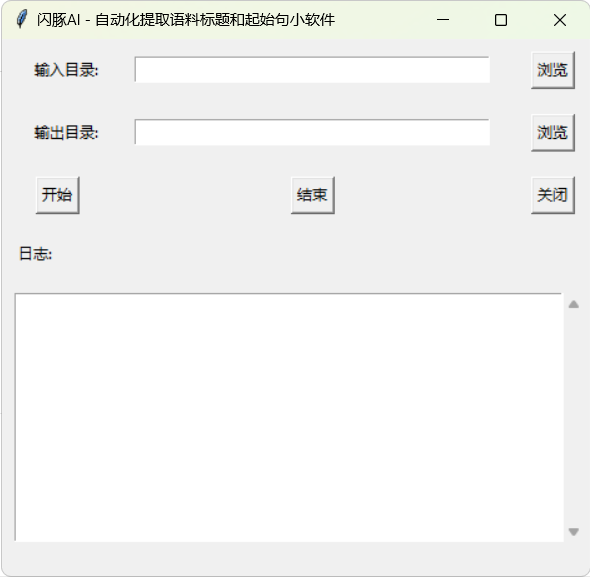閃豚AI生成語料數(shù)據(jù)表提取工具