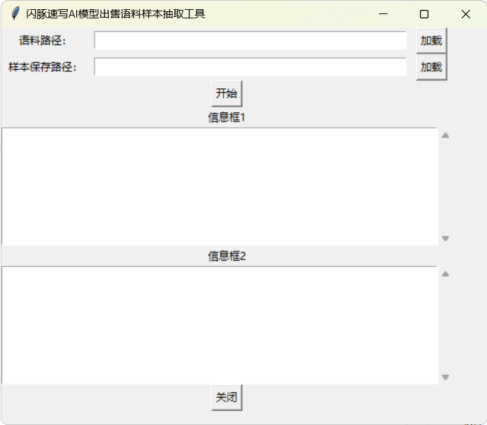 語(yǔ)料樣本抽取打包工具