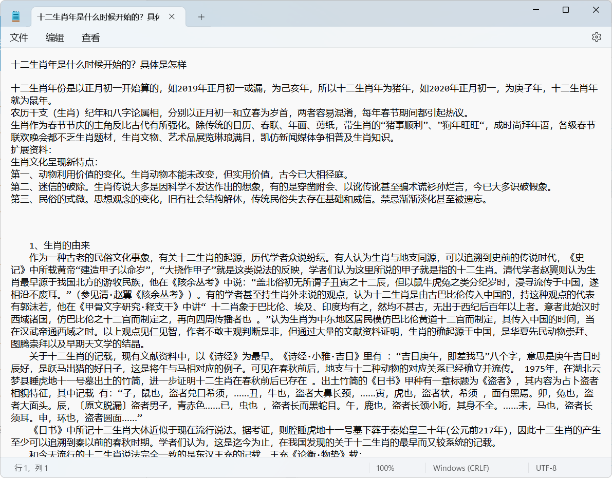 閃豚長文本語料拆分工具