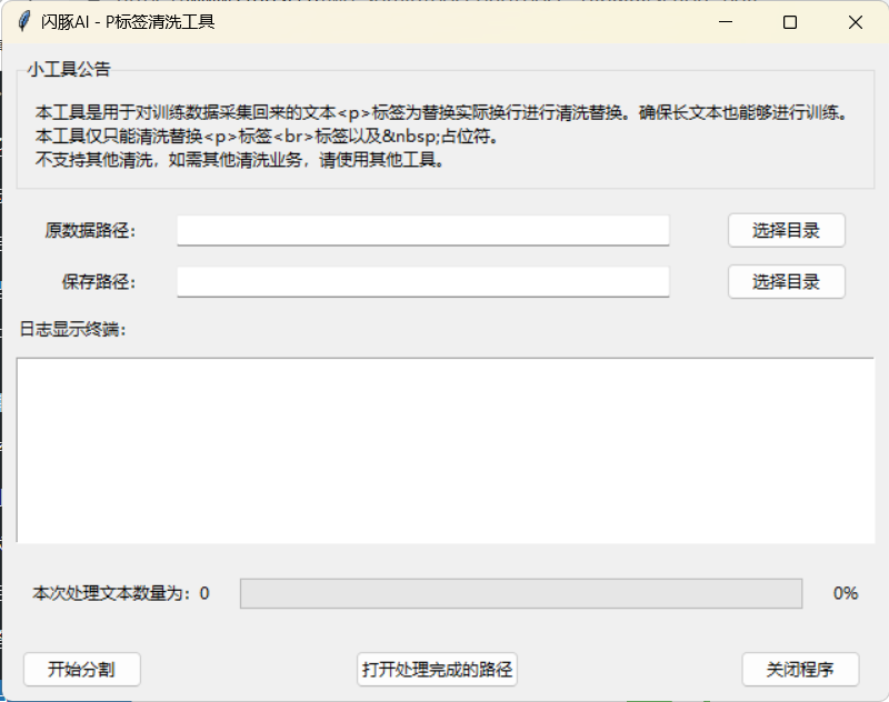 P標簽清洗工具