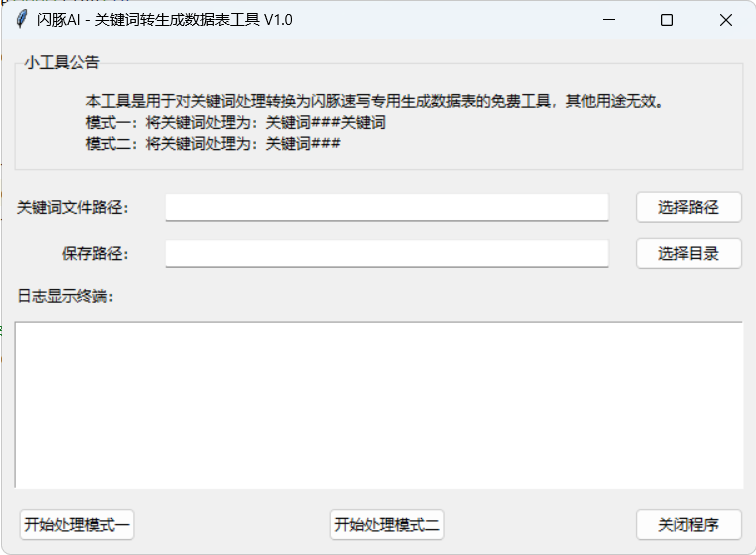 關(guān)鍵詞轉(zhuǎn)生成數(shù)據(jù)表工具