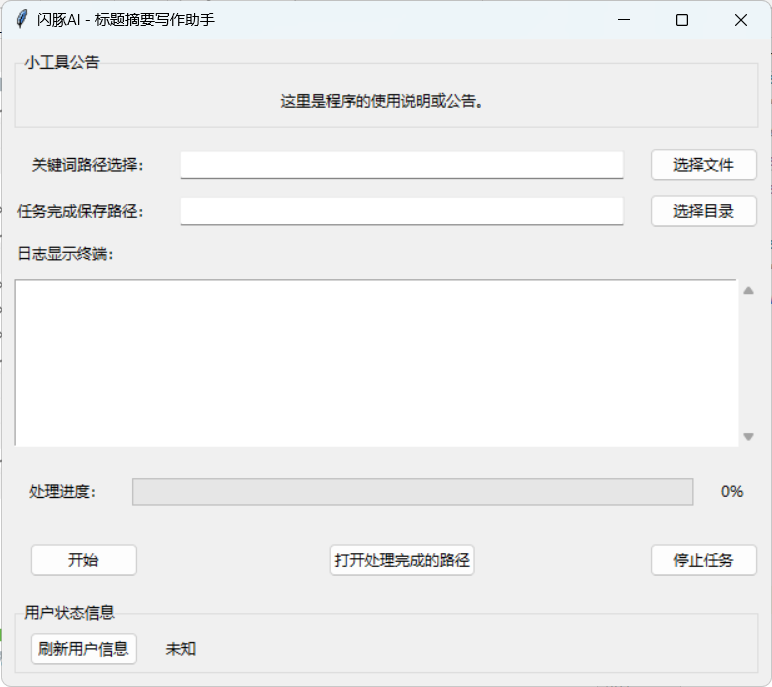 標題摘要創(chuàng)作助手Loc客戶端
