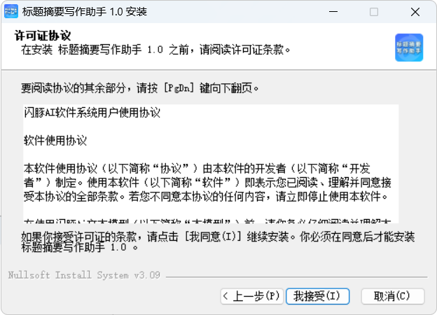 標題摘要創(chuàng)作助手Loc客戶端