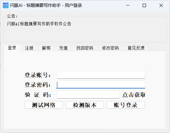 標題摘要創(chuàng)作助手Loc客戶端