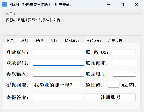 標題摘要創(chuàng)作助手Loc客戶端