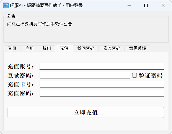 標題摘要創(chuàng)作助手Loc客戶端