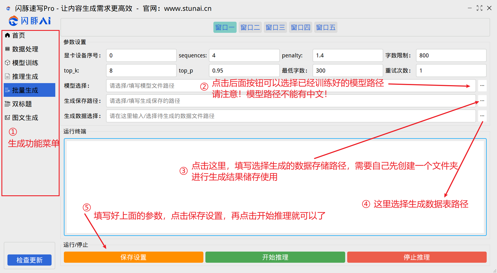 閃豚速寫軟件推理生成功能中的參數(shù)調(diào)整說明教程
