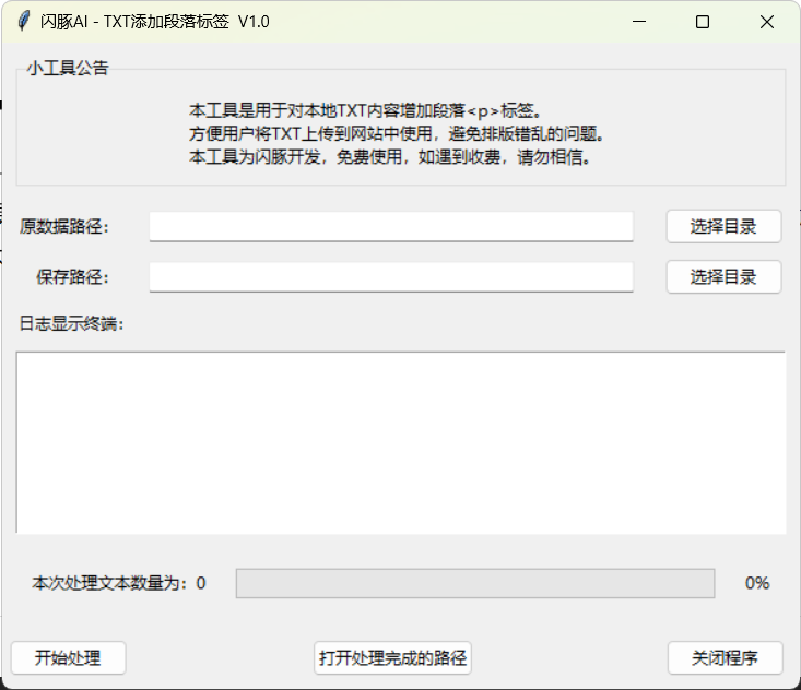 給TXT添加段落標(biāo)簽